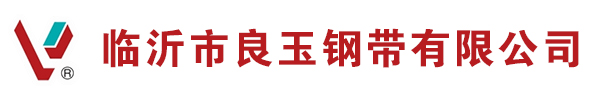 专业生产钢带,淬火钢带,热处理钢带,烤蓝钢带,65Mn钢带,卷闸门钢带,不锈钢淬火钢带--山东省临沂市良玉钢带有限公司 -