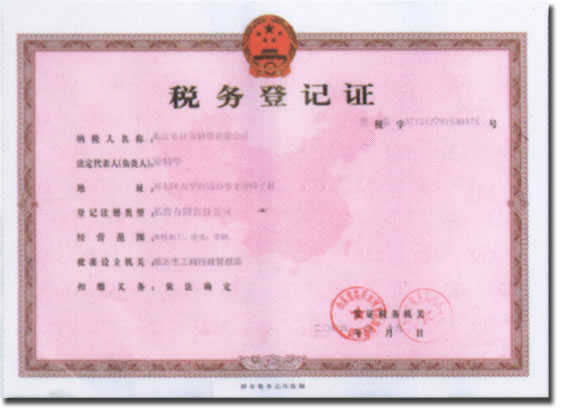 税务登记证